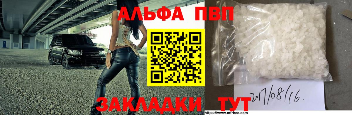 A-PVP VHQ  A PVP  Альфа ПВП VHQ  как найти закладки  Alpha-PVP СК КРИС  Вход с VPN  Салават 