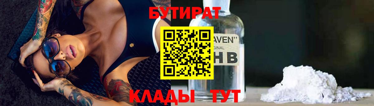 БУТИРАТ BDO Салават