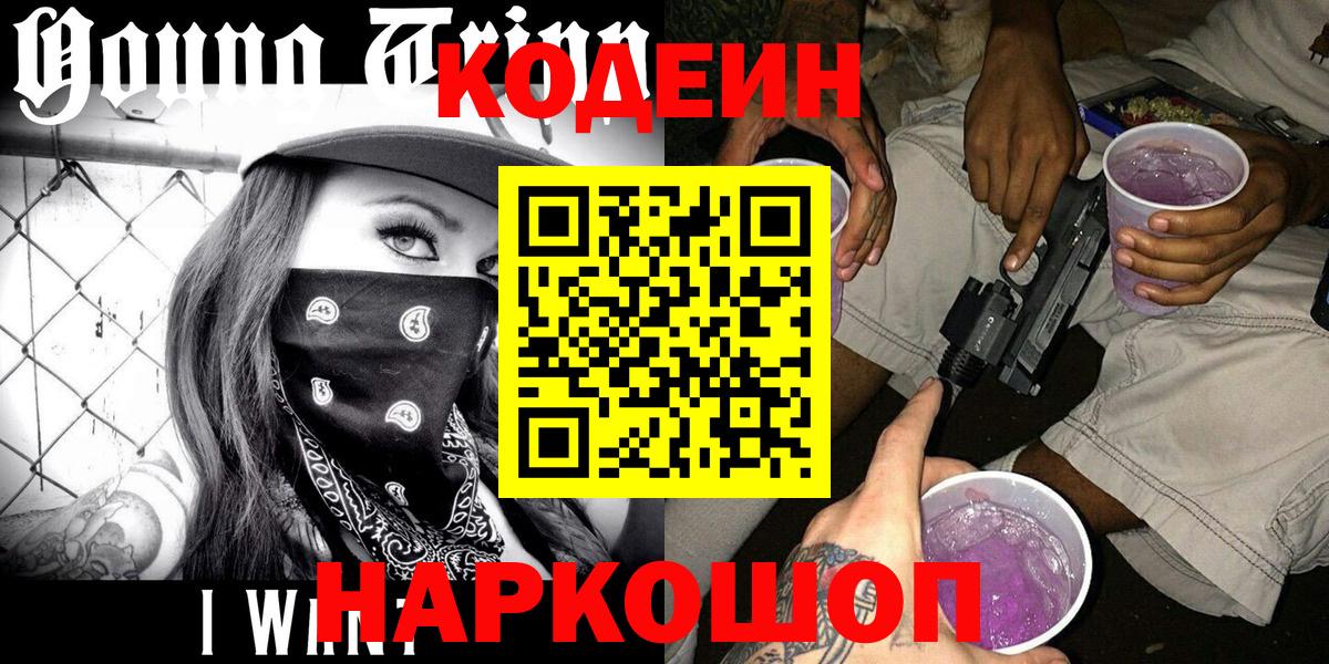 Салават  Кодеин Purple Drank  Вход с VPN 