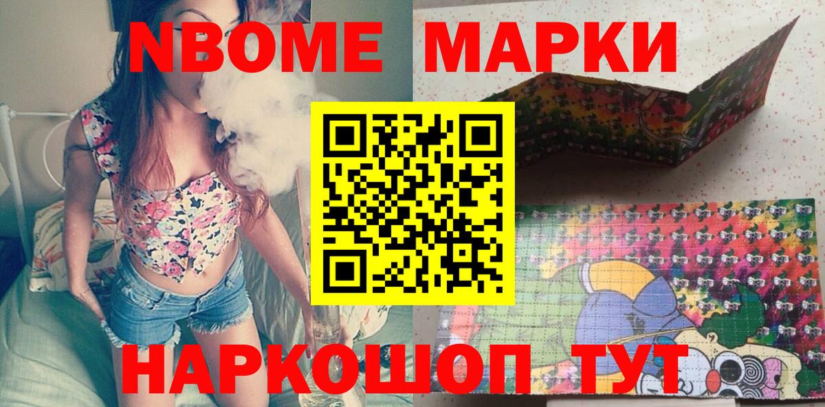 Марки N-bome 1,5мг Салават